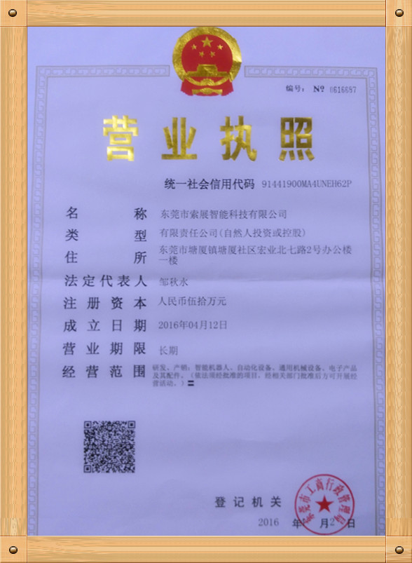 營(yíng)業(yè)執(zhí)照